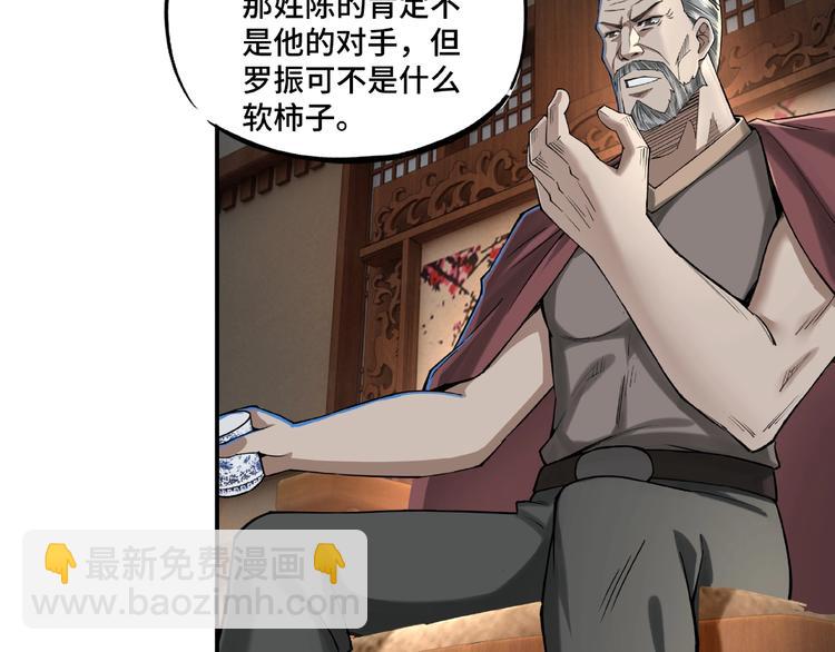 🍲最强反派系统 第13话 枪王罗振 第16页