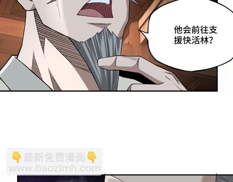 🍲最强反派系统 第13话 枪王罗振 第19页