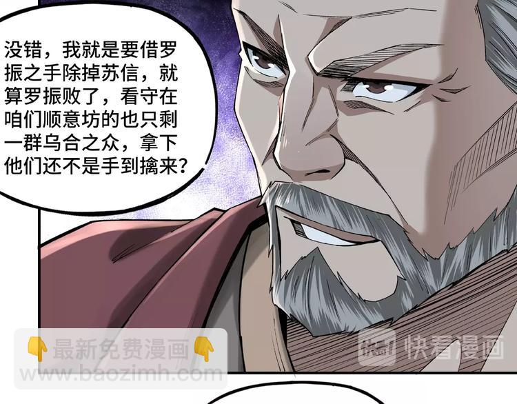 🍲最强反派系统 第13话 枪王罗振 第20页