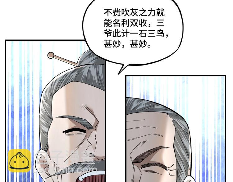 🍲最强反派系统 第13话 枪王罗振 第21页