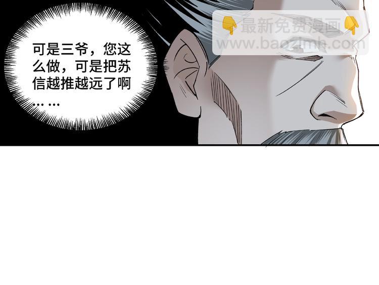 🍲最强反派系统 第13话 枪王罗振 第23页