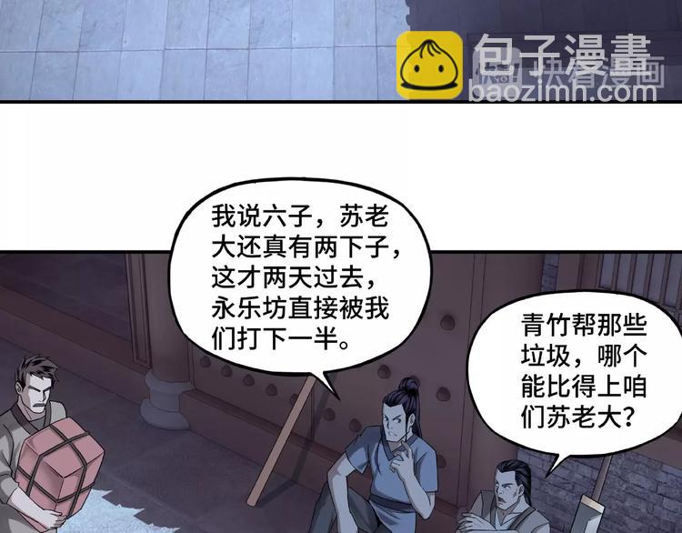 🍲最强反派系统 第13话 枪王罗振 第46页