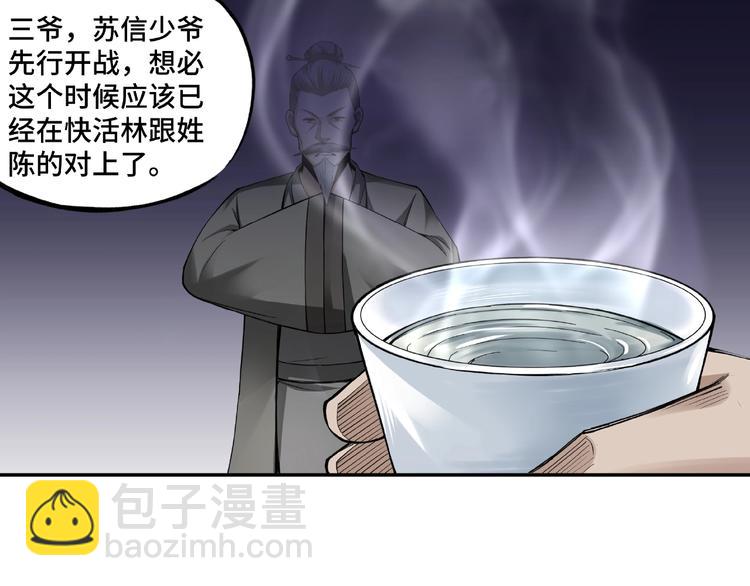 🍲最强反派系统 第13话 枪王罗振 第8页