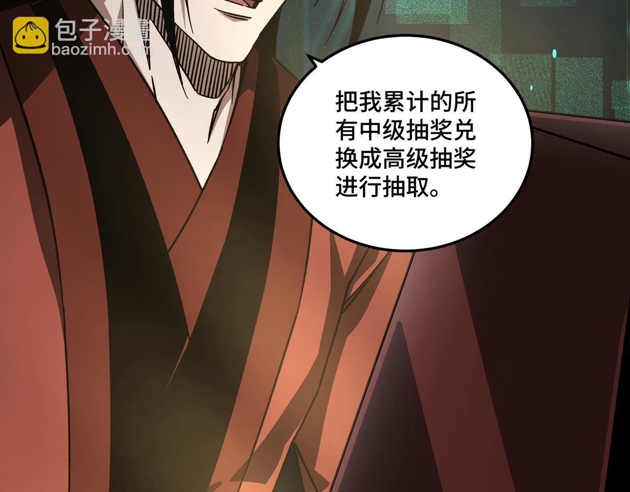 🍲最强反派系统 第129话 山字经 第14页
