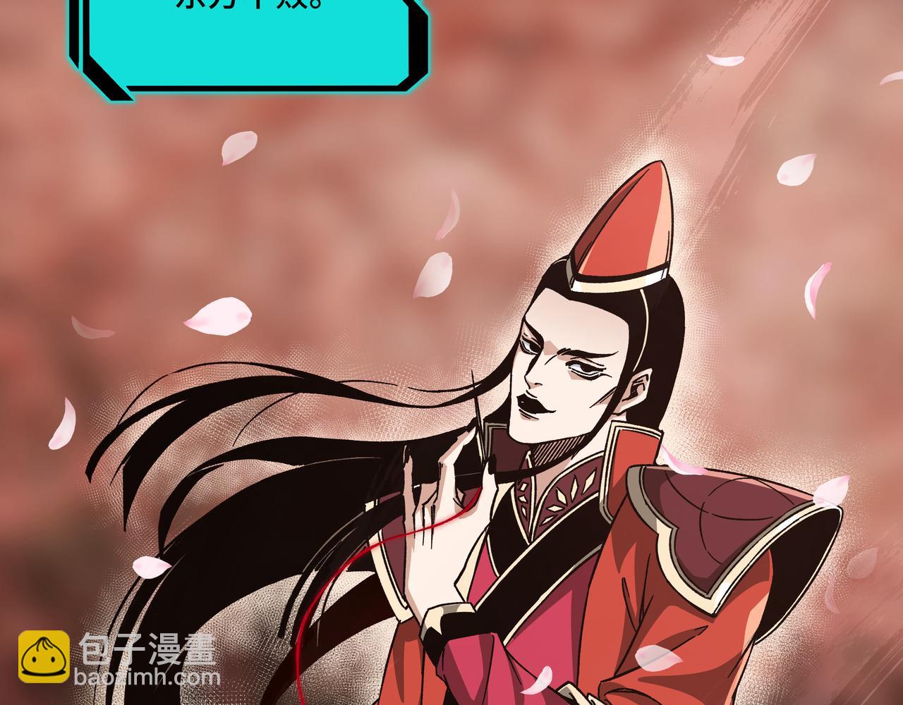 🍲最强反派系统 第129话 山字经 第20页