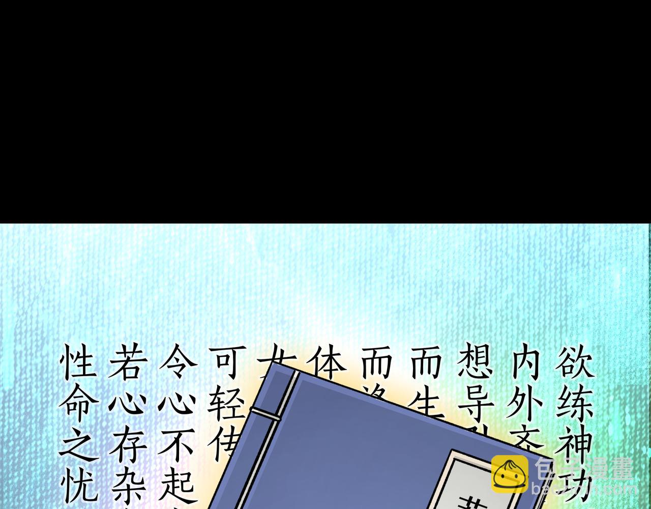 🍲最强反派系统 第129话 山字经 第24页