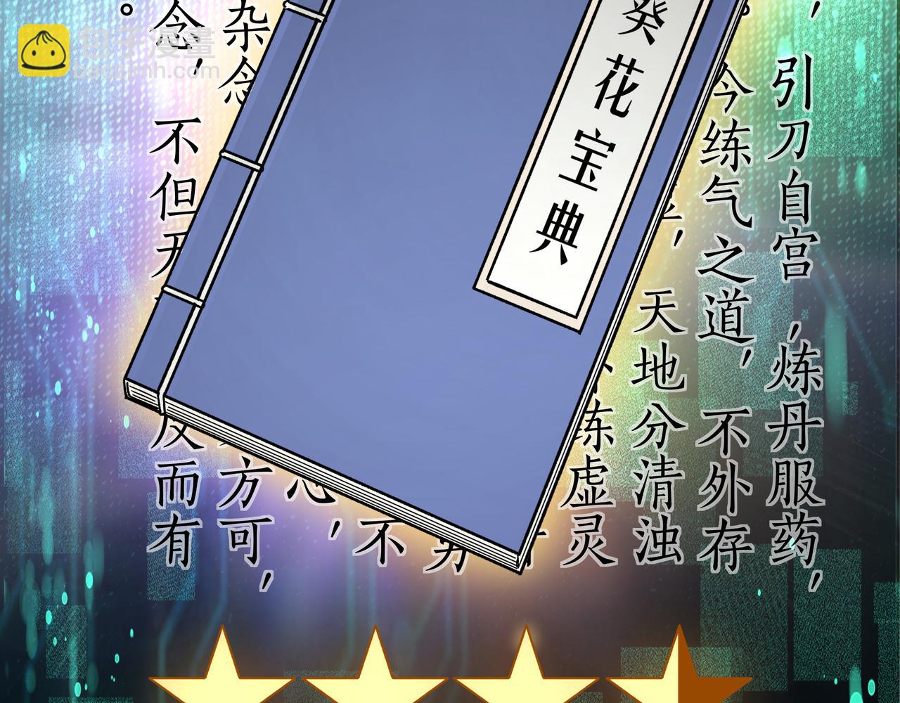 🍲最强反派系统 第129话 山字经 第25页