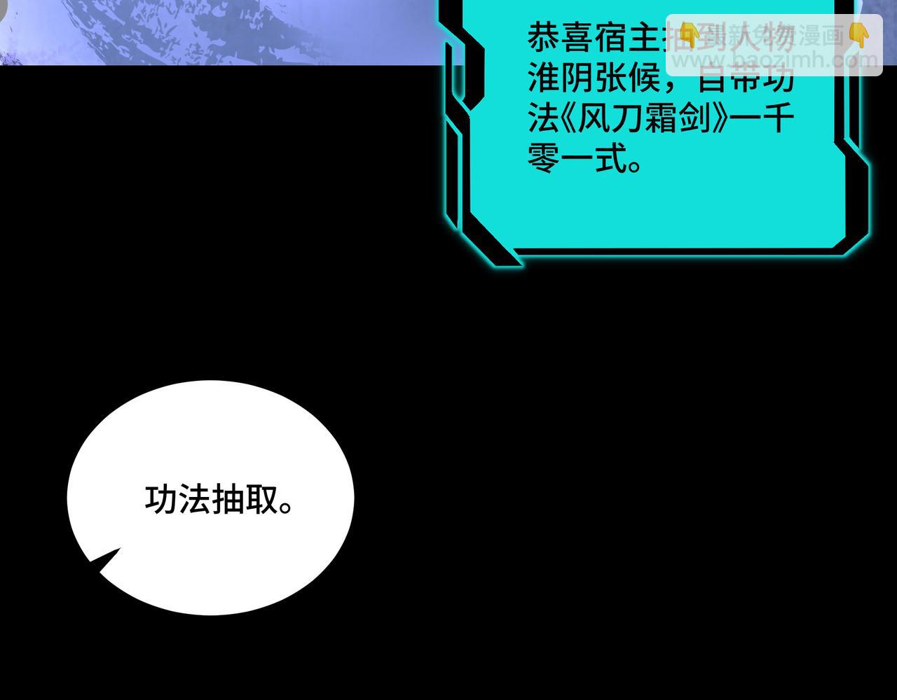 🍲最强反派系统 第129话 山字经 第33页