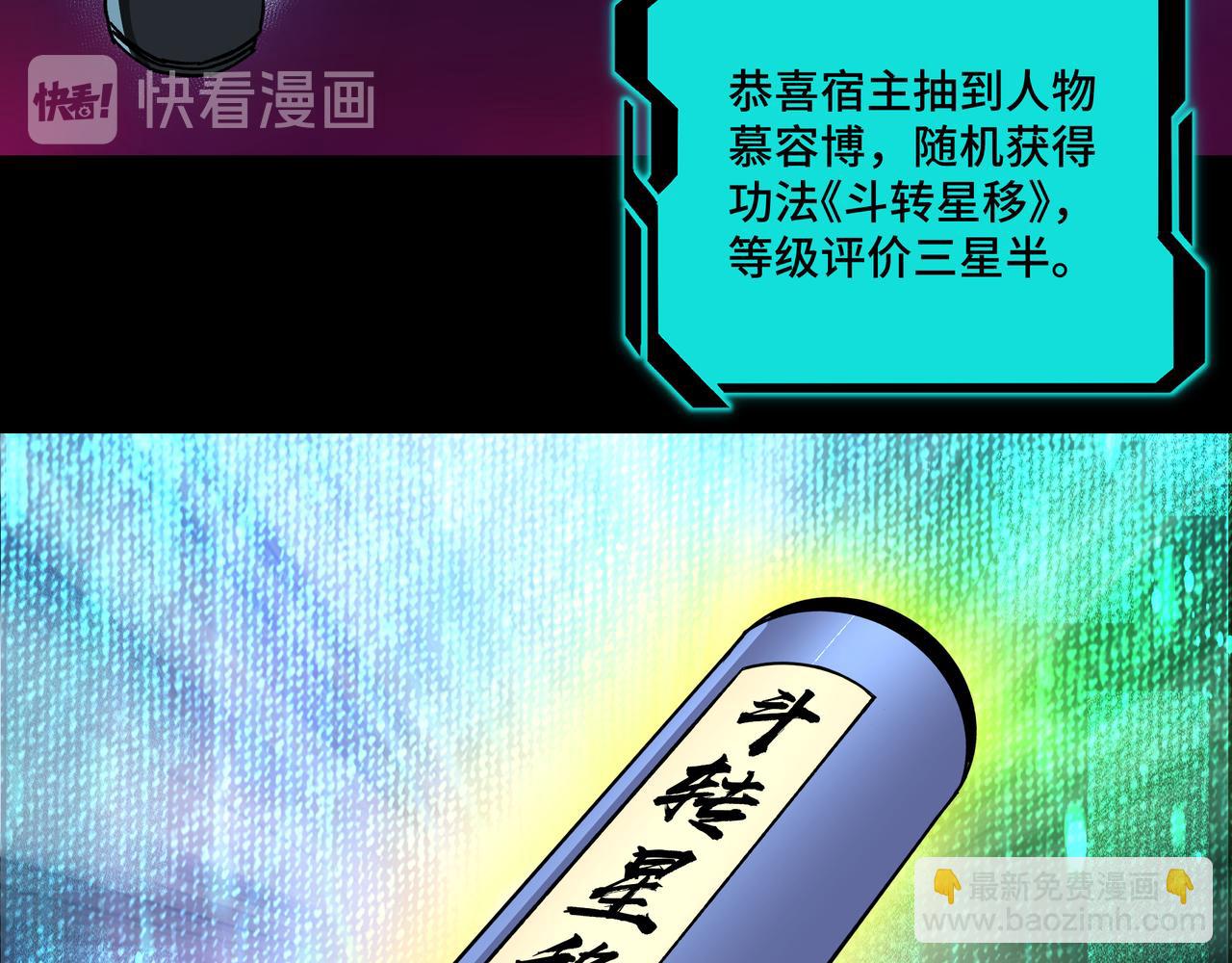 🍲最强反派系统 第129话 山字经 第44页