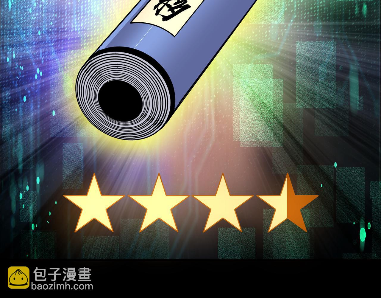 🍲最强反派系统 第129话 山字经 第45页