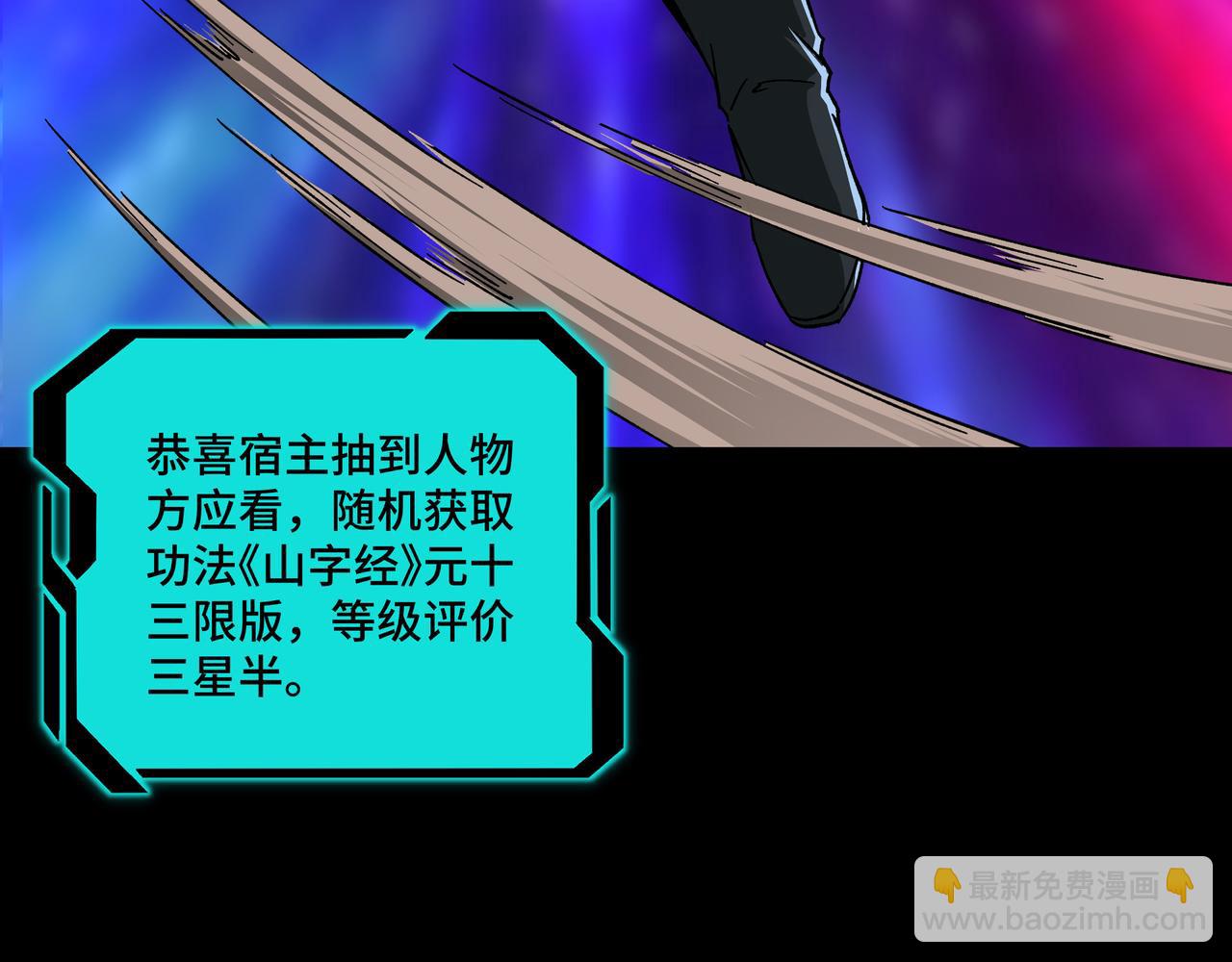 🍲最强反派系统 第129话 山字经 第49页