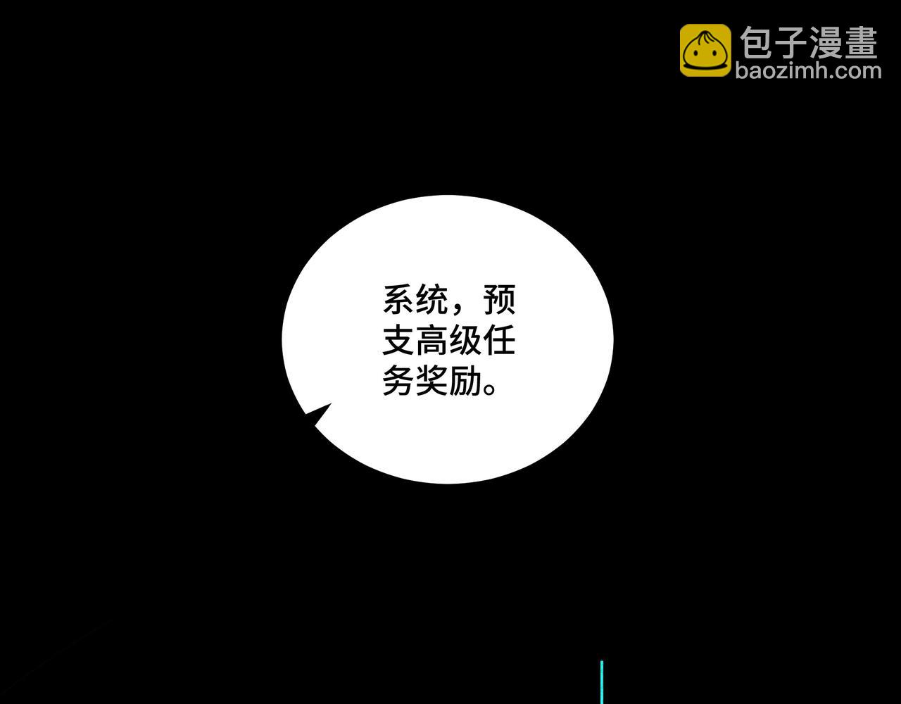 🍲最强反派系统 第129话 山字经 第5页