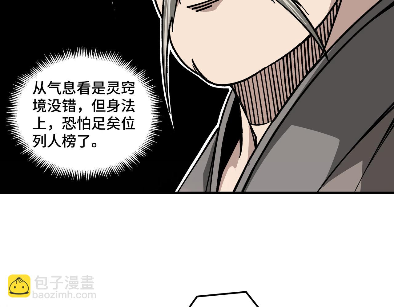 🍲最强反派系统 第131话 在座的诸位都是垃圾 第30页