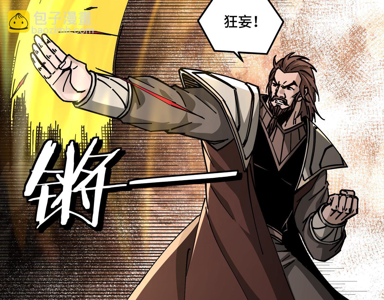 🍲最强反派系统 第131话 在座的诸位都是垃圾 第33页