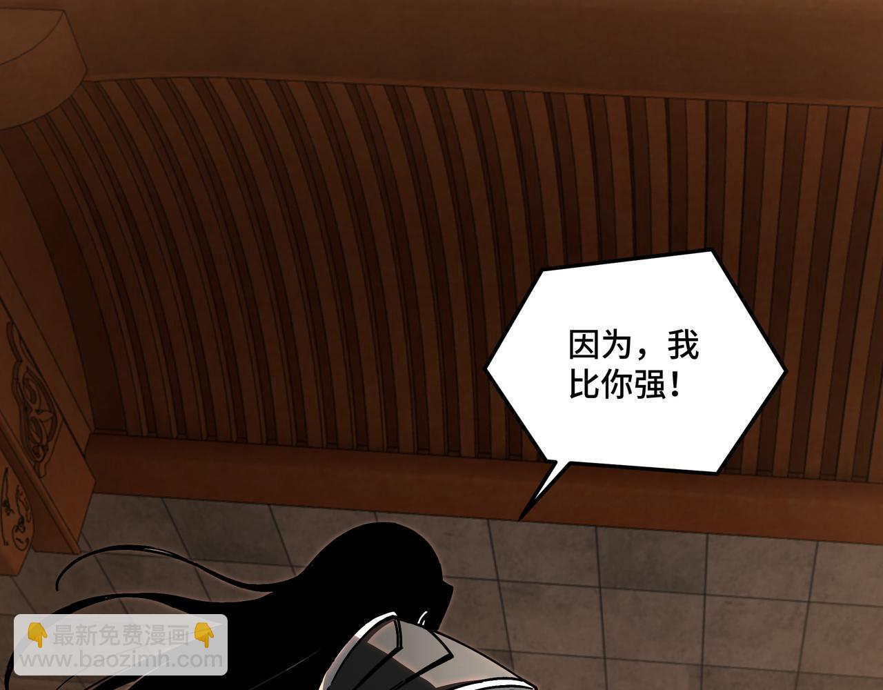 🍲最强反派系统 第131话 在座的诸位都是垃圾 第5页