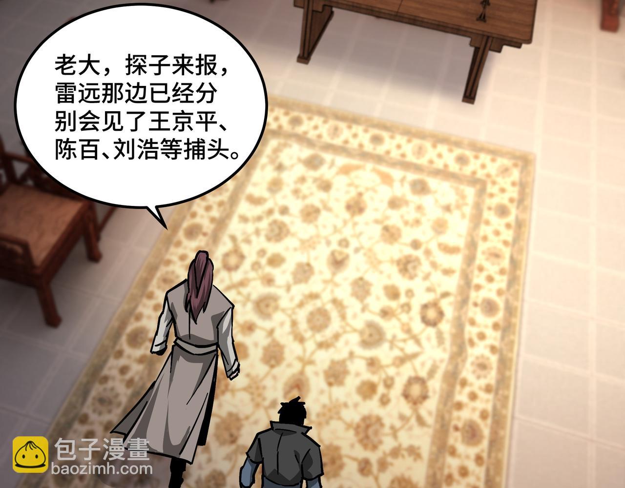 🍲最强反派系统 第133话 拉拢 第19页