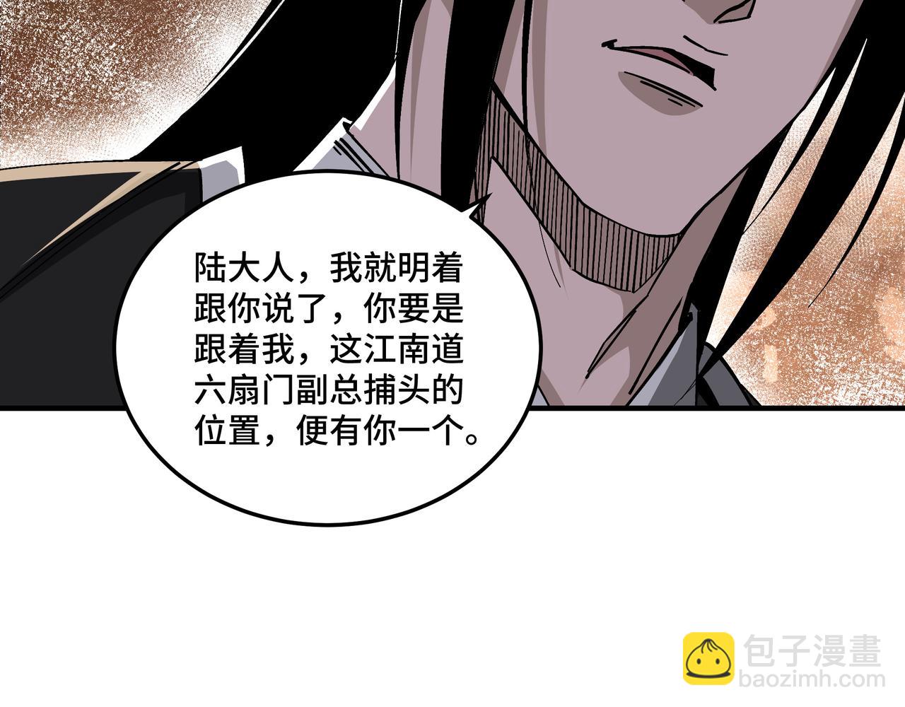 🍲最强反派系统 第133话 拉拢 第27页