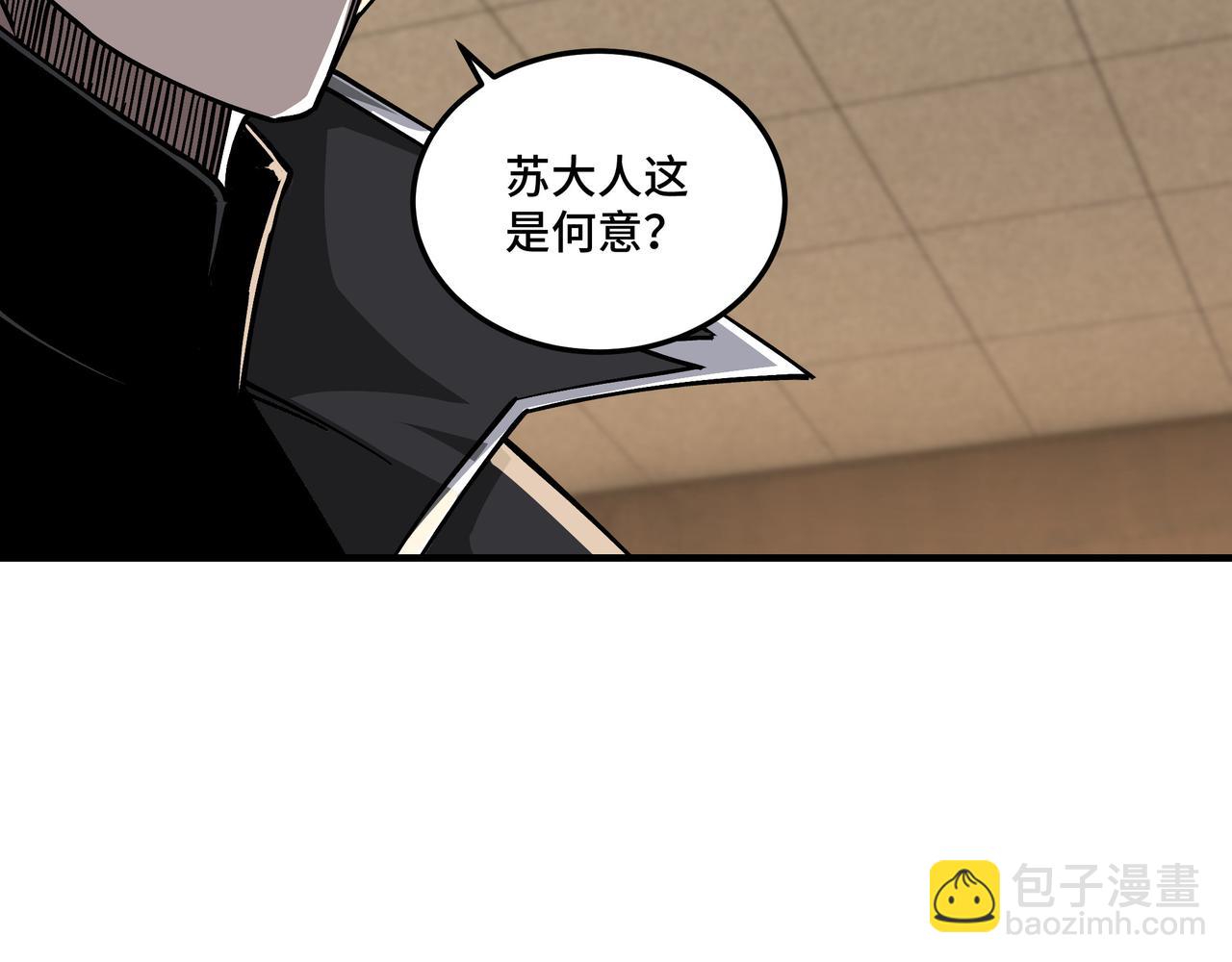 🍲最强反派系统 第133话 拉拢 第29页