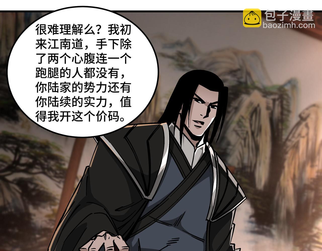 🍲最强反派系统 第133话 拉拢 第31页