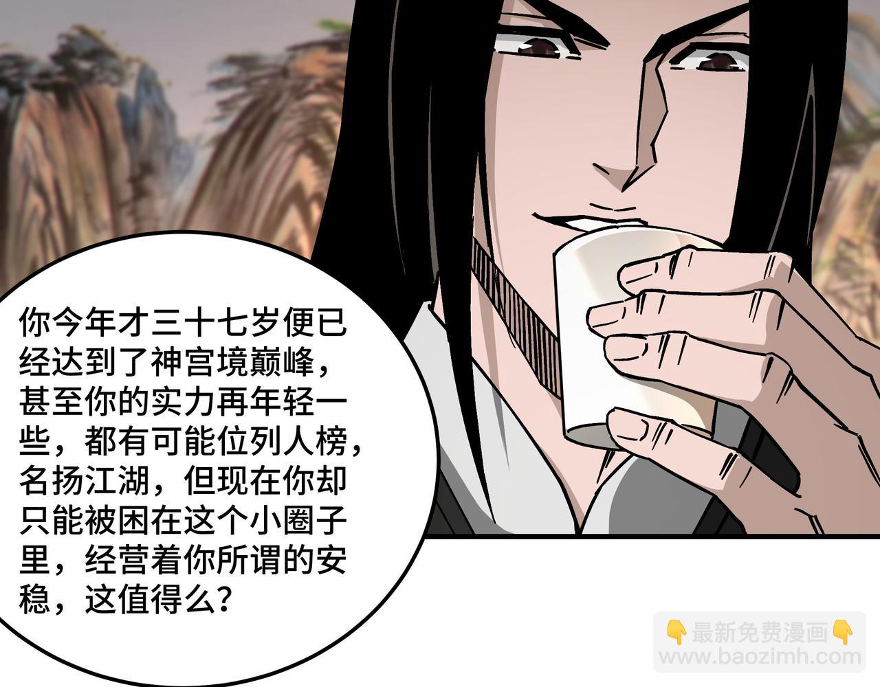 🍲最强反派系统 第133话 拉拢 第38页