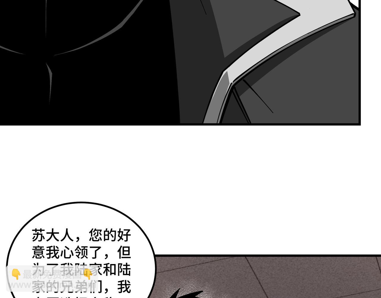 🍲最强反派系统 第133话 拉拢 第42页