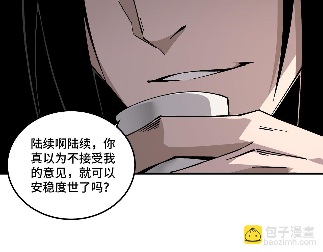 🍲最强反派系统 第133话 拉拢 第46页