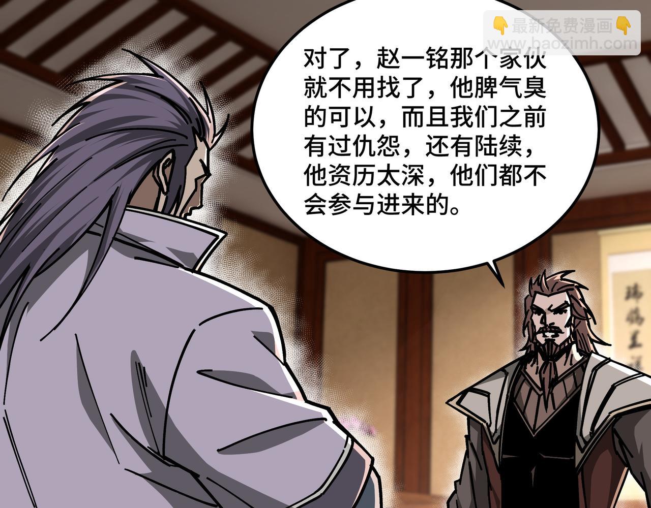 🍲最强反派系统 第133话 拉拢 第6页