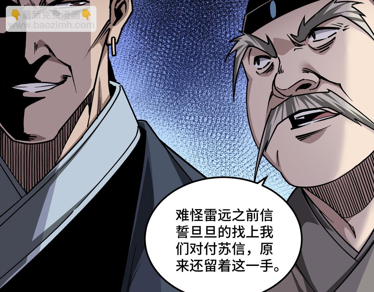 🍲最强反派系统 第135话 膨胀的苏信 第16页