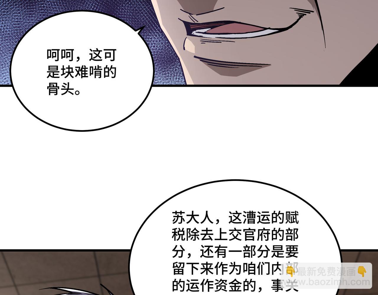 🍲最强反派系统 第135话 膨胀的苏信 第19页
