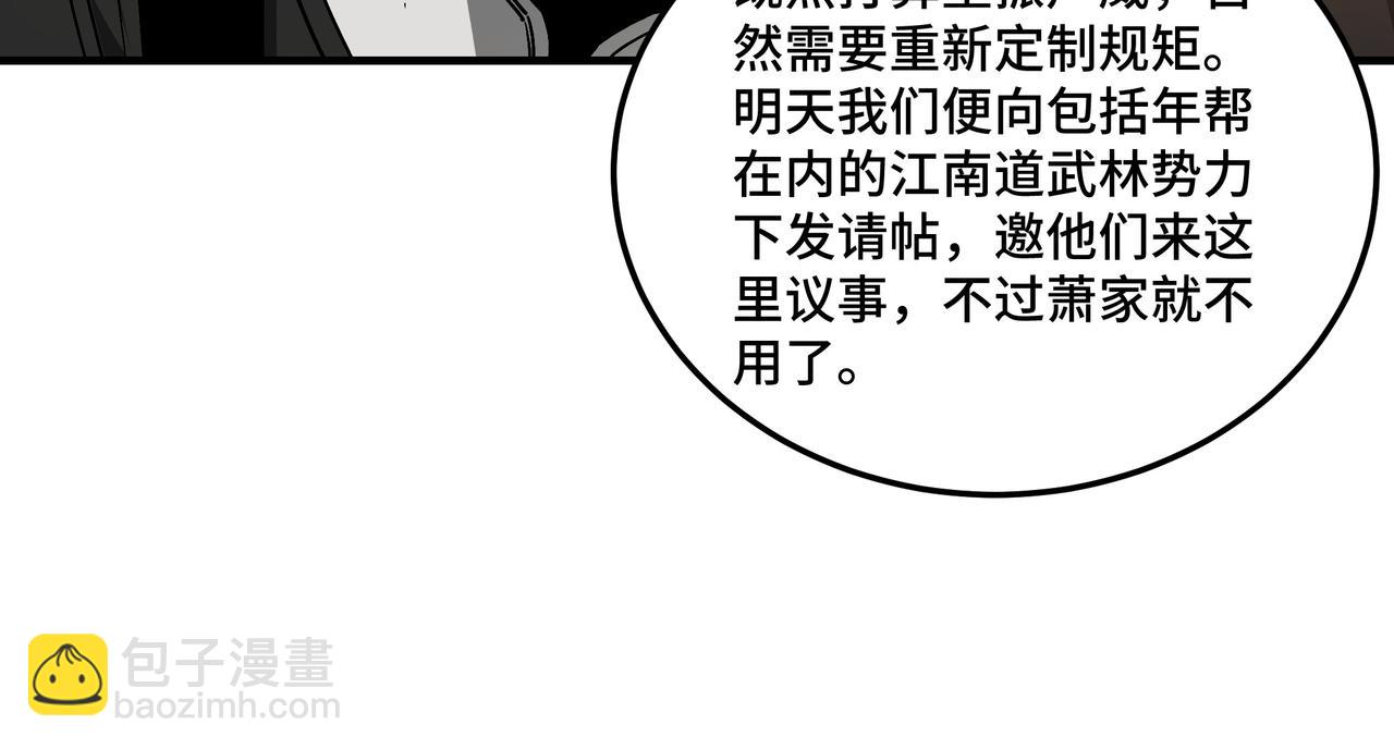 🍲最强反派系统 第135话 膨胀的苏信 第30页