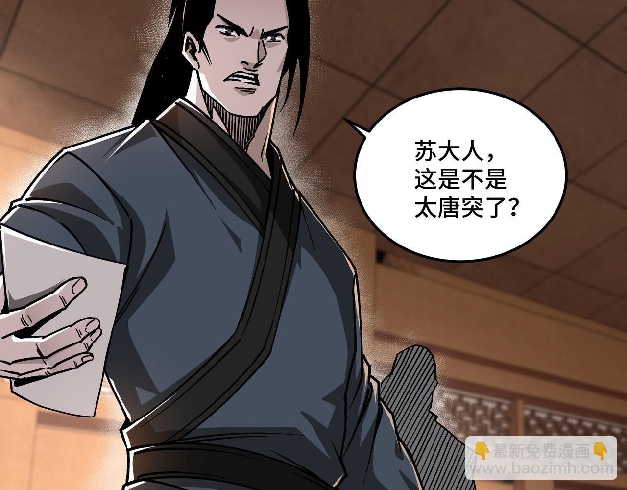 🍲最强反派系统 第135话 膨胀的苏信 第34页