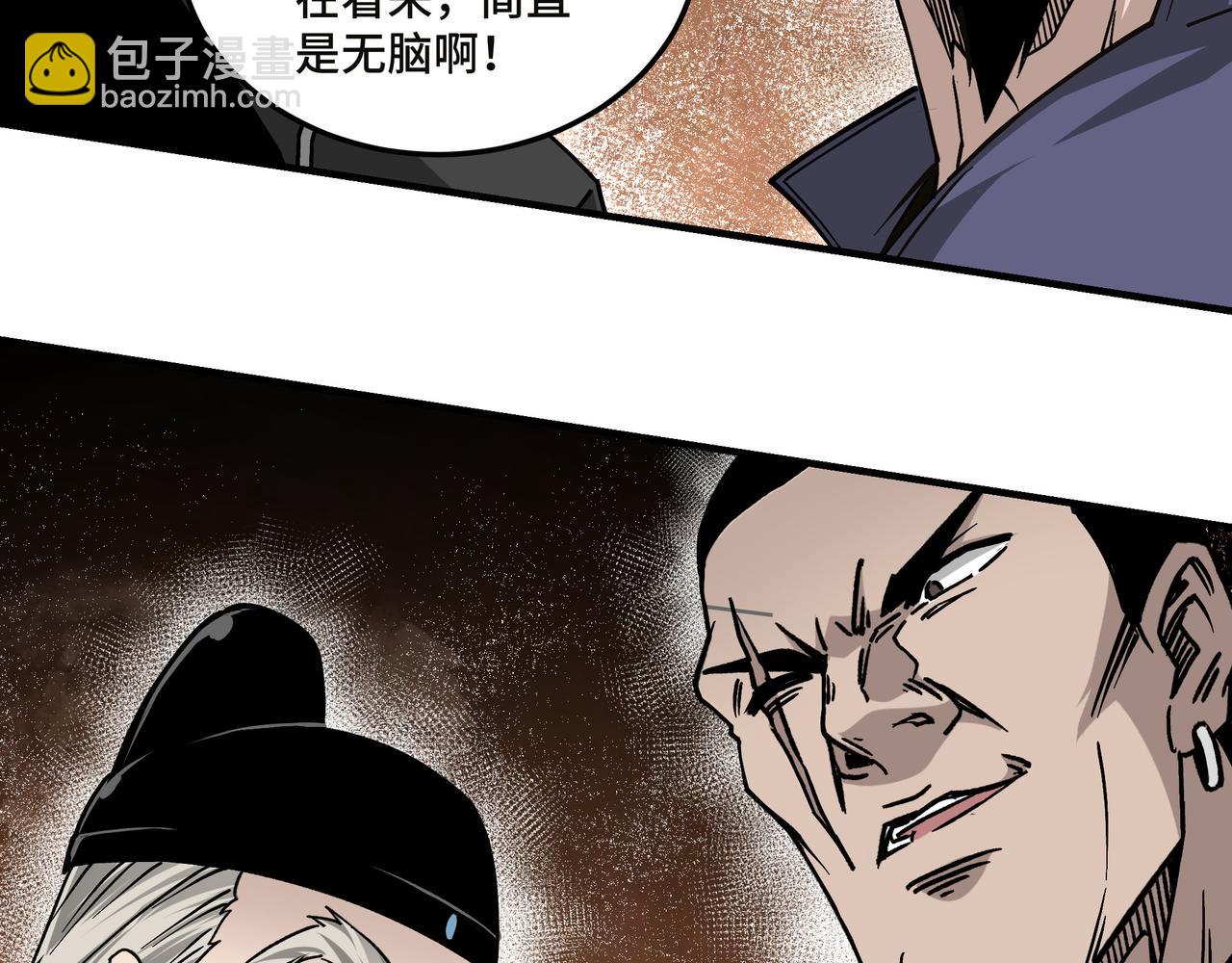 🍲最强反派系统 第135话 膨胀的苏信 第44页