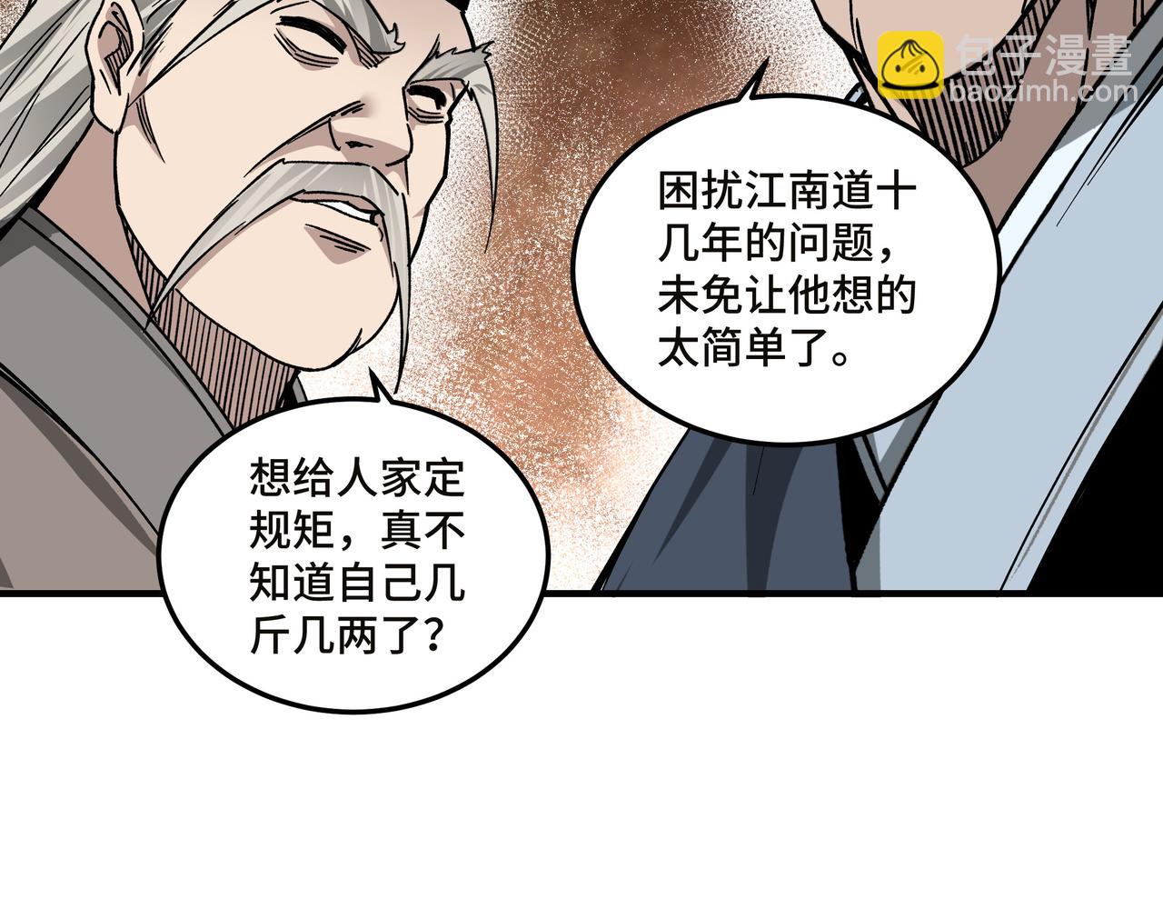 🍲最强反派系统 第135话 膨胀的苏信 第45页