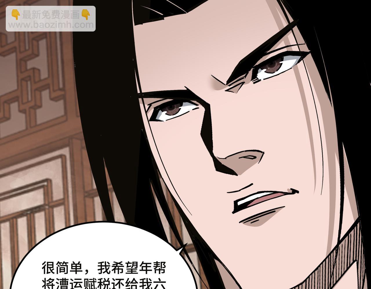 🍲最强反派系统 第137话 董坛主,你大祸临头 第14页
