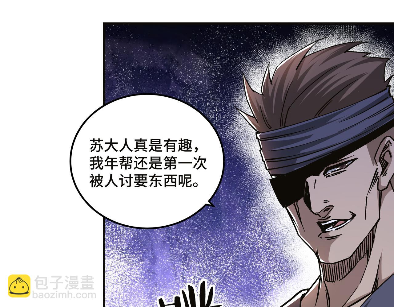 🍲最强反派系统 第137话 董坛主,你大祸临头 第16页