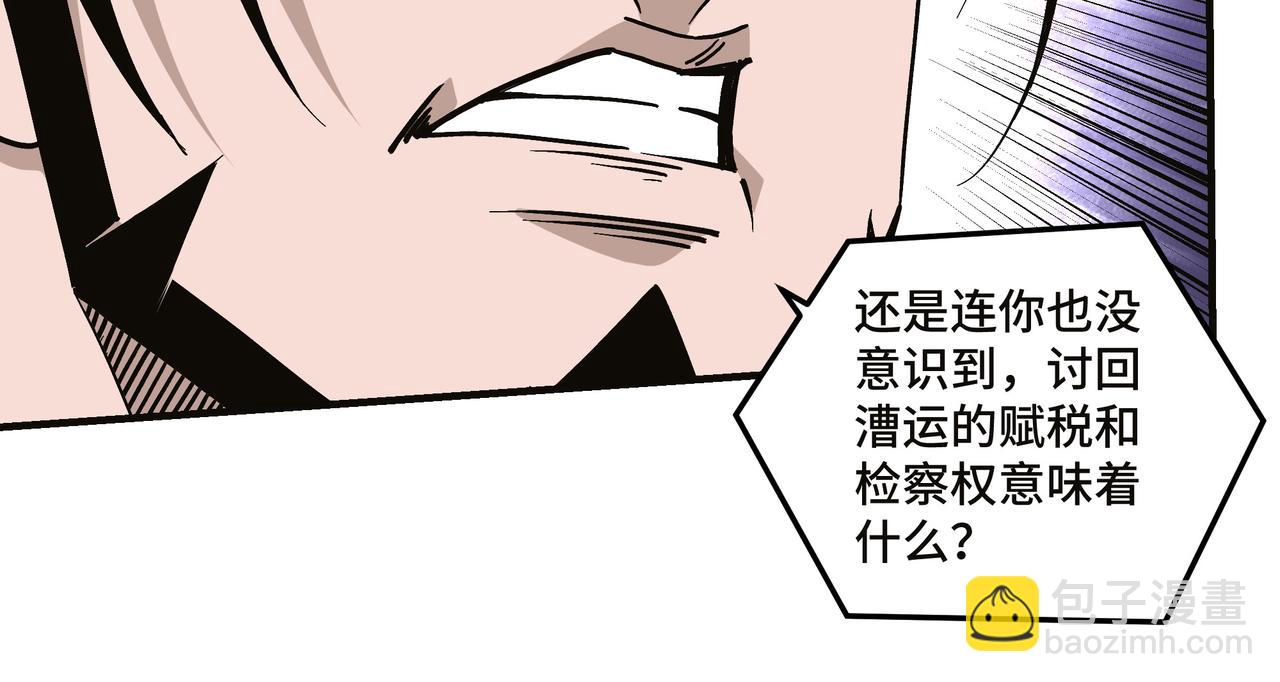 🍲最强反派系统 第137话 董坛主,你大祸临头 第23页