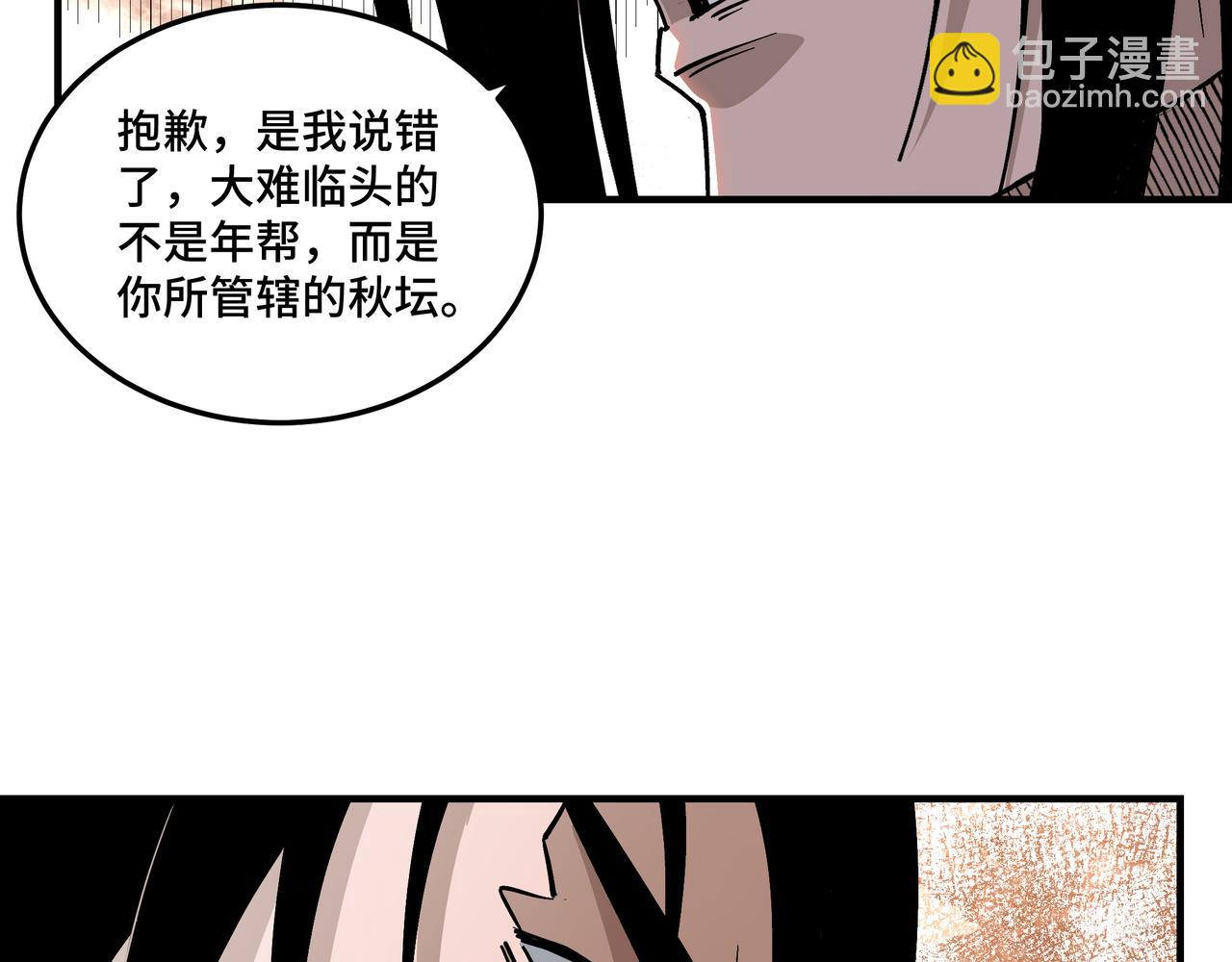🍲最强反派系统 第137话 董坛主,你大祸临头 第28页
