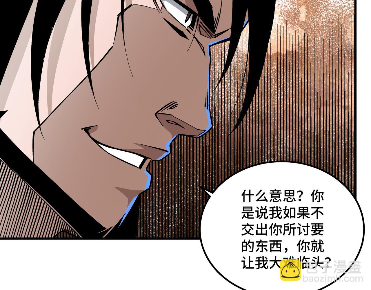 🍲最强反派系统 第137话 董坛主,你大祸临头 第29页