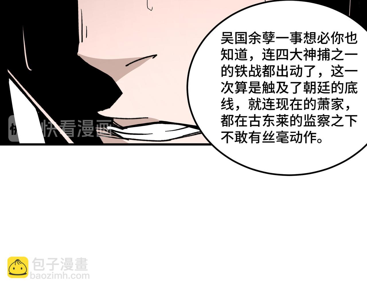 🍲最强反派系统 第137话 董坛主,你大祸临头 第37页