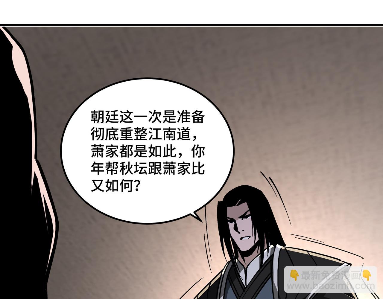 🍲最强反派系统 第137话 董坛主,你大祸临头 第38页