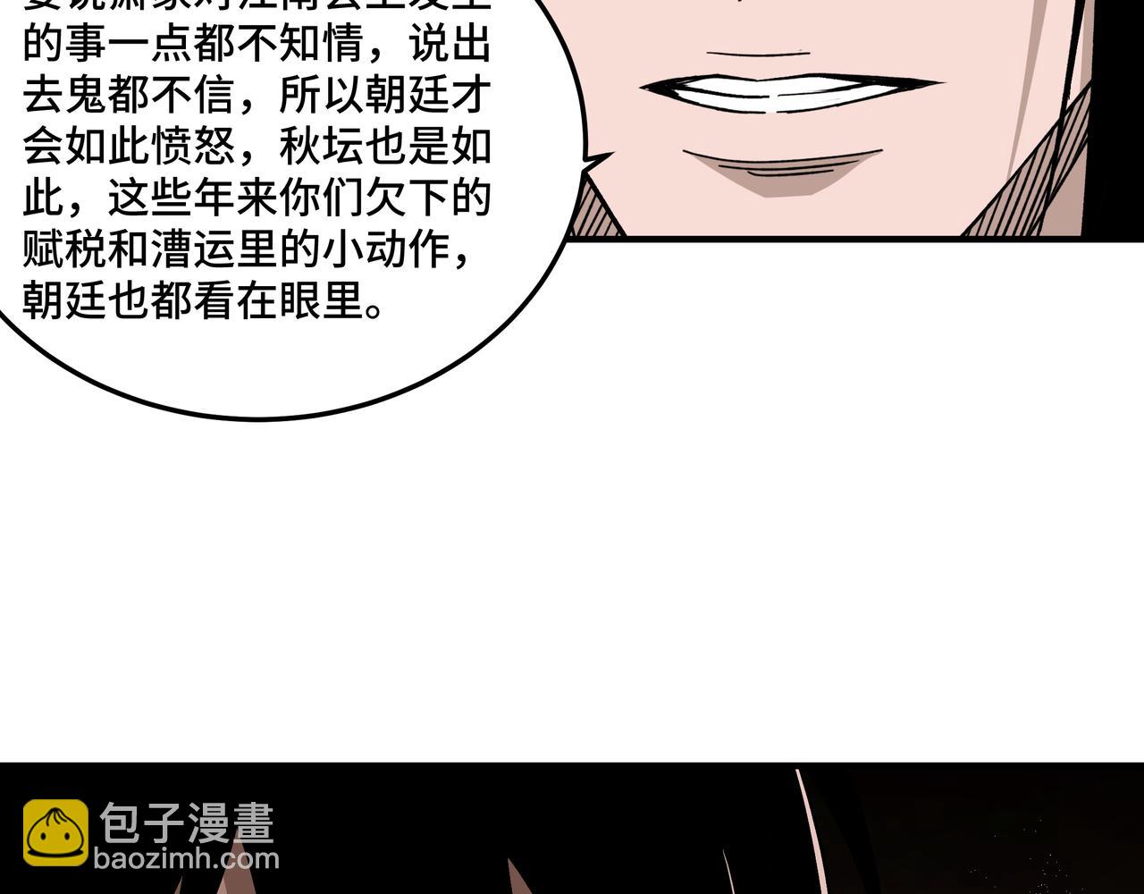 🍲最强反派系统 第137话 董坛主,你大祸临头 第42页