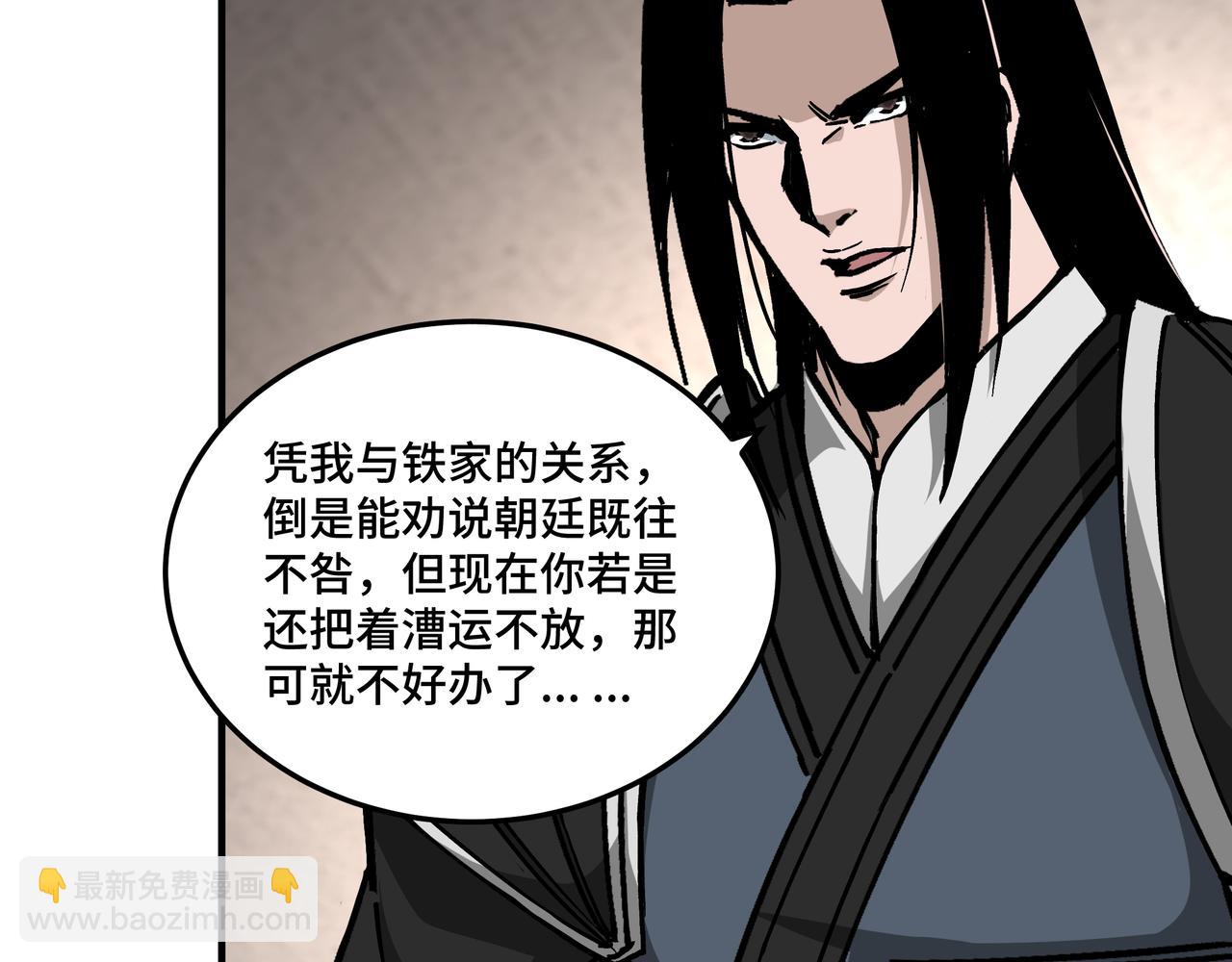 🍲最强反派系统 第137话 董坛主,你大祸临头 第45页