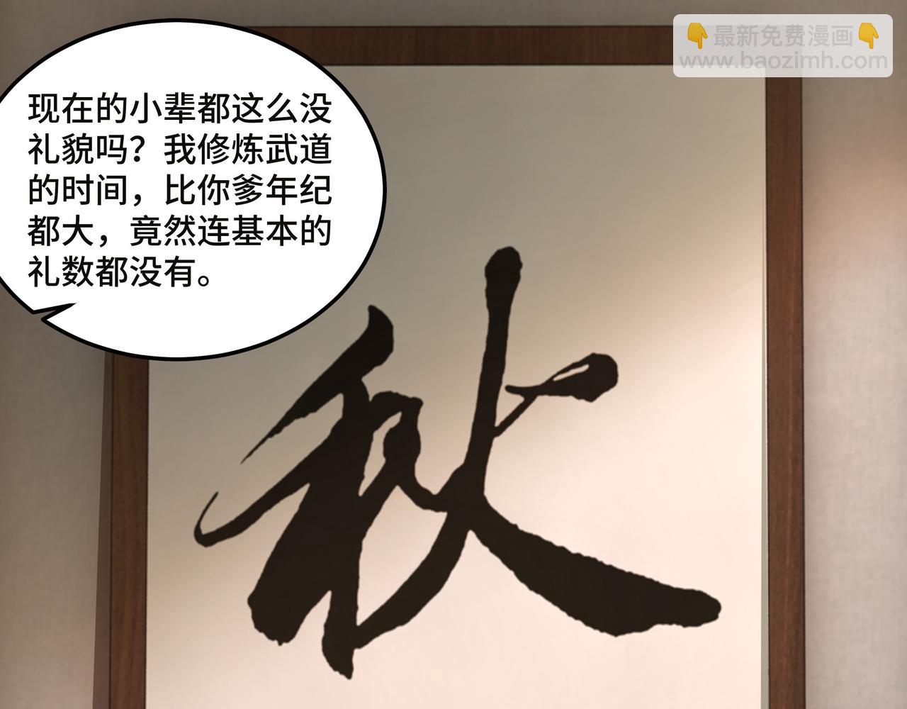 🍲最强反派系统 第137话 董坛主,你大祸临头 第5页