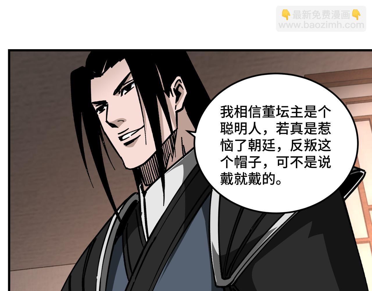 🍲最强反派系统 第137话 董坛主,你大祸临头 第50页