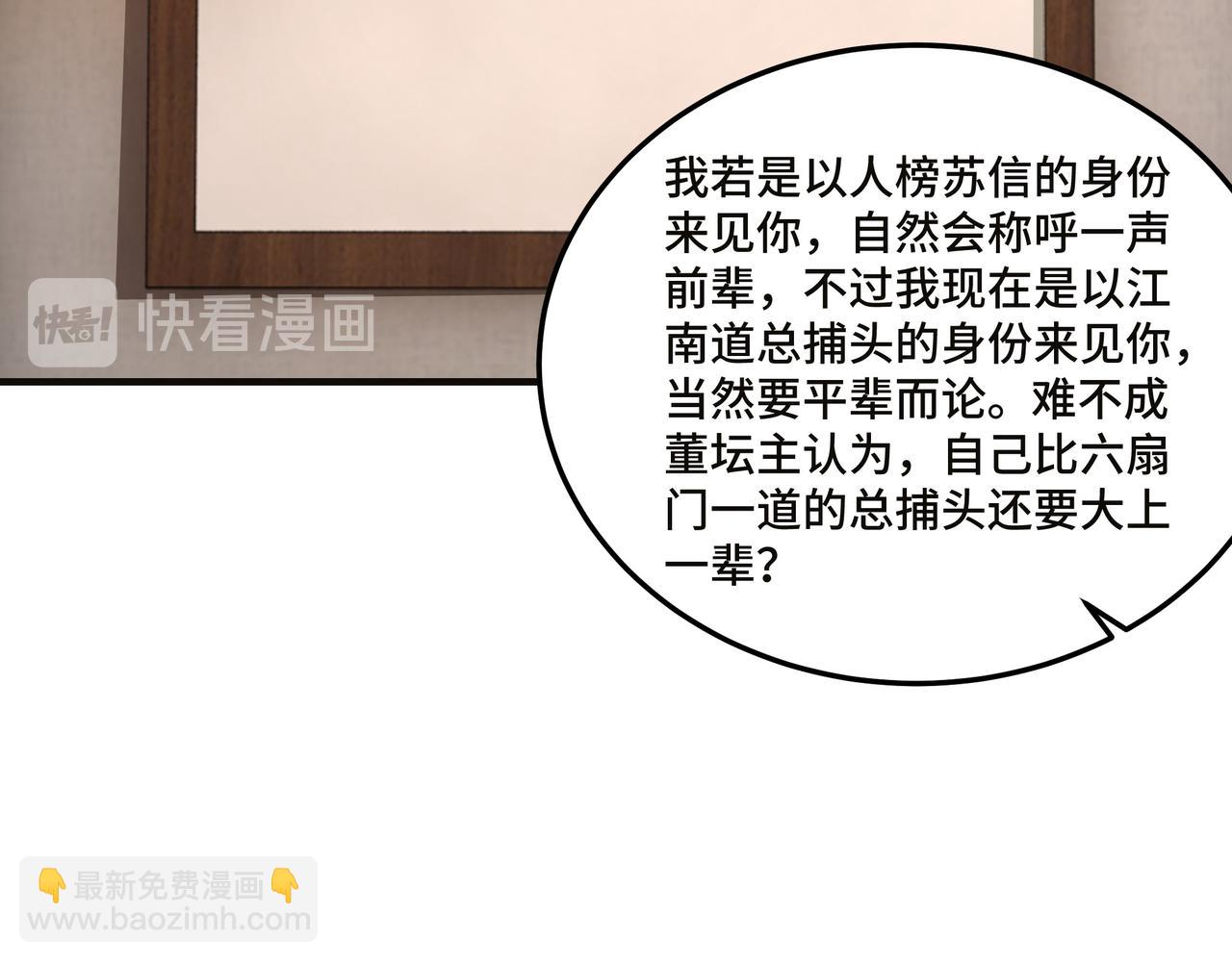 🍲最强反派系统 第137话 董坛主,你大祸临头 第6页