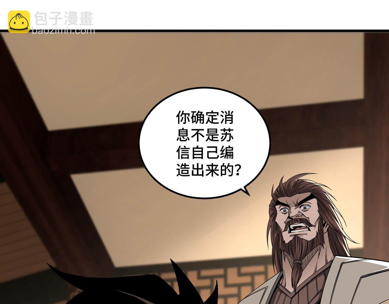🍲最强反派系统 第139话 问罪 第13页