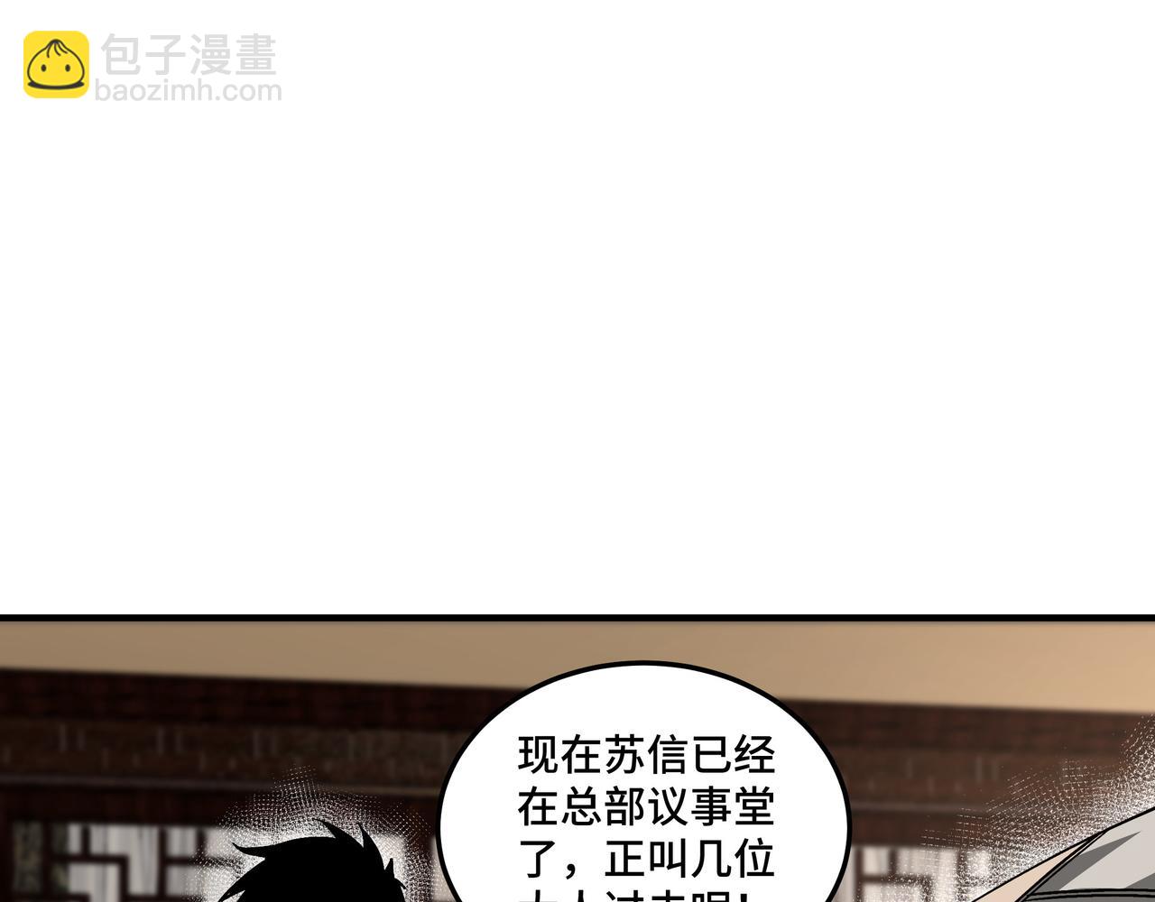 🍲最强反派系统 第139话 问罪 第19页