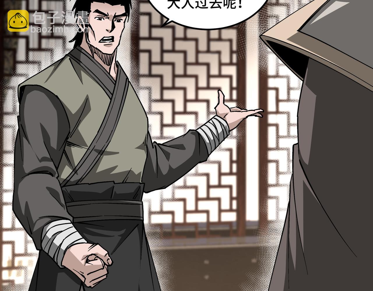 🍲最强反派系统 第139话 问罪 第20页