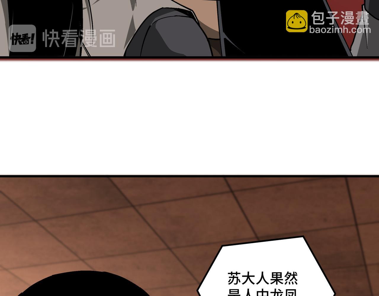 🍲最强反派系统 第139话 问罪 第26页