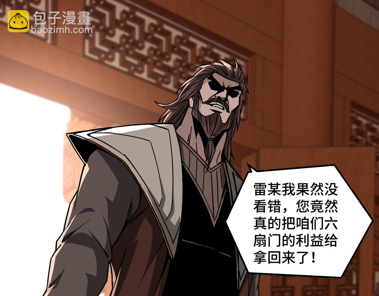 🍲最强反派系统 第139话 问罪 第30页